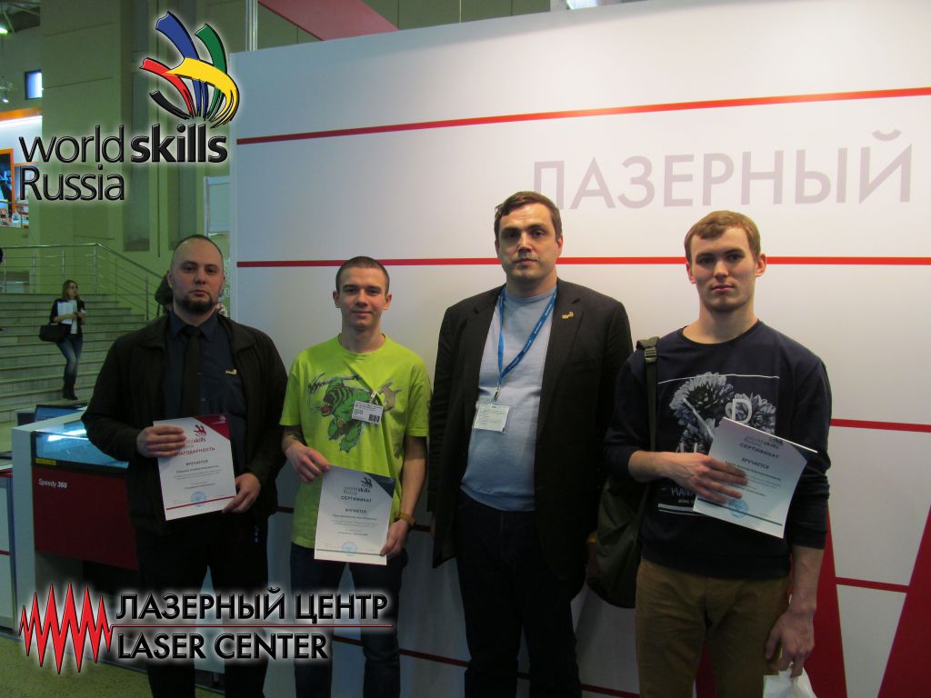 WorldSkills «Лазерные технологии» 