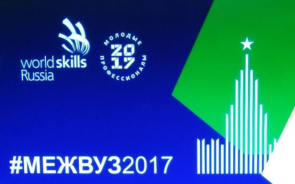Финал I Национального Межвузовского чемпионата «Молодые профессионалы» WorldSkills Russia 2017
