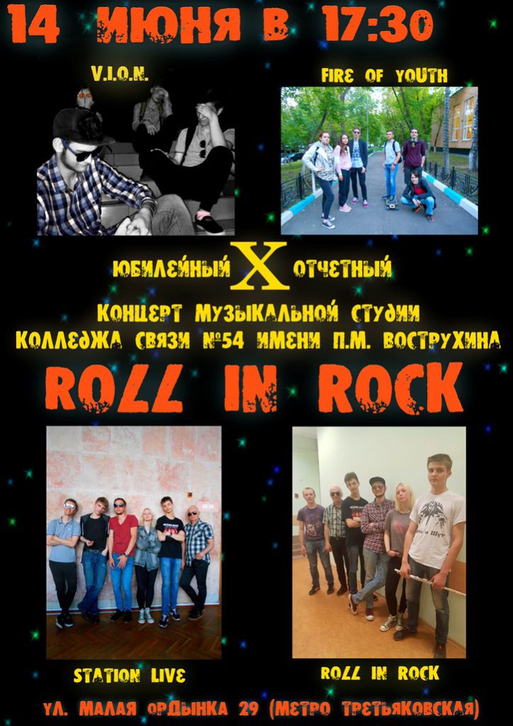 10 лет музыкальной студии «Roll in rock»!