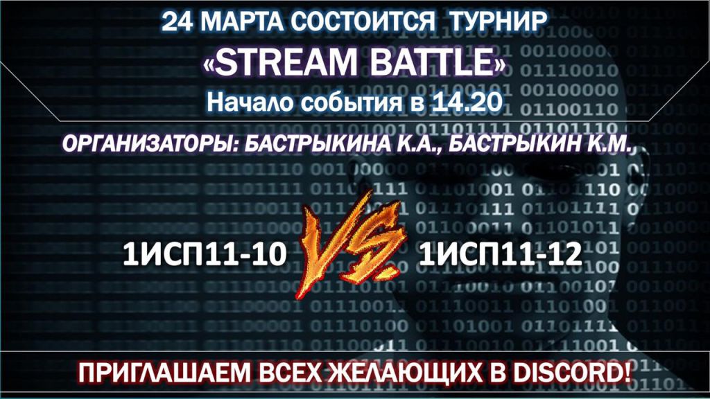 «Stream battle» в ОП №6