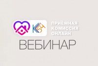 Приглашаем на вебинары "Как поступить в Колледж связи"