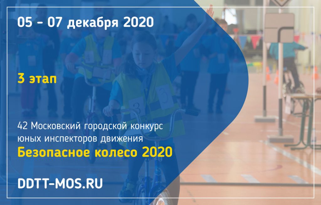 2 этап конкурса юных инспекторов движения «Безопасное колесо 2020» - завершён!