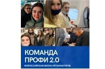 «Команда ПРОФИ» 2.0. Место назначения: Ижевск