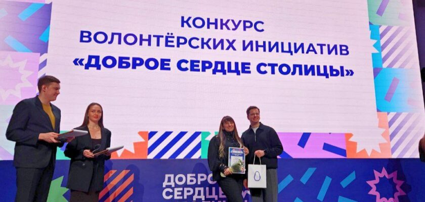 📙20 декабря состоялось награждение экспертов конкурса волонтёрских инициатив «Доброе сердце столицы»!