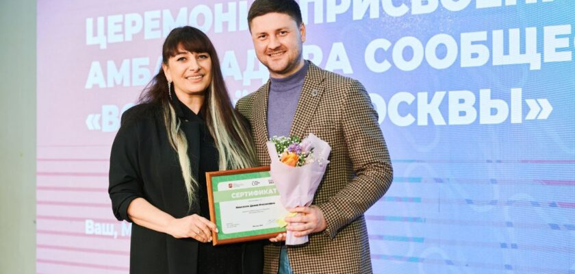 «Амбассадоры добра Москвы»