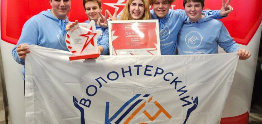 КС54 – Лидер Добра:  Победа в «Студенте Года Москвы»»