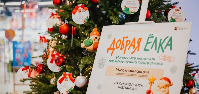 Время новогодних чудес — время исполнения мечтаний!