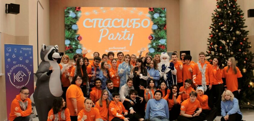 «Спасибо Party» зима: Волонтёры Колледжа связи №54 встречают 2026 год с благодарностью и музыкой!