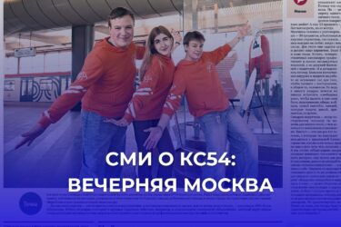 Волонтёры Колледжа связи №54 в «Вечерней Москве»